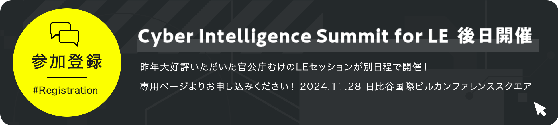 CYBER RESOLUTION 進化する脅威への挑戦